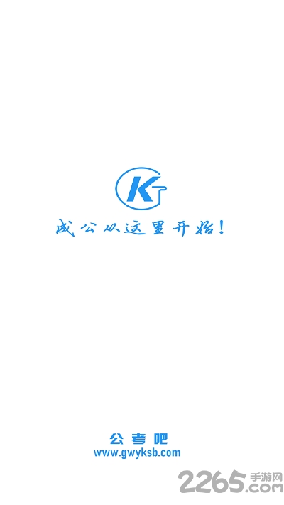 公考吧app
