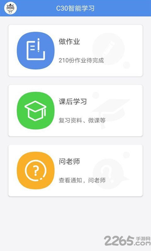 c30智能学习app下载