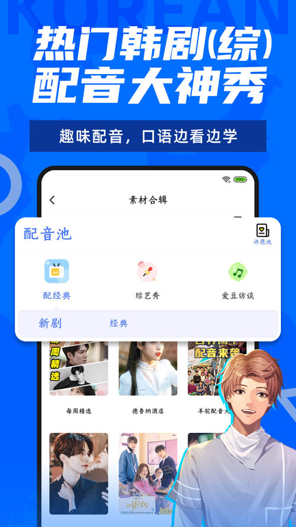 羊驼韩语app下载安装最新版本