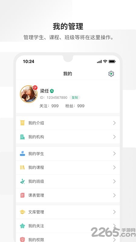 周边课堂老师软件