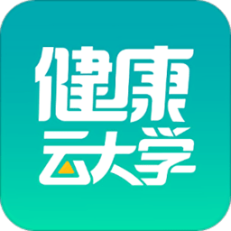 健康云大学app v1.1.2 安卓版