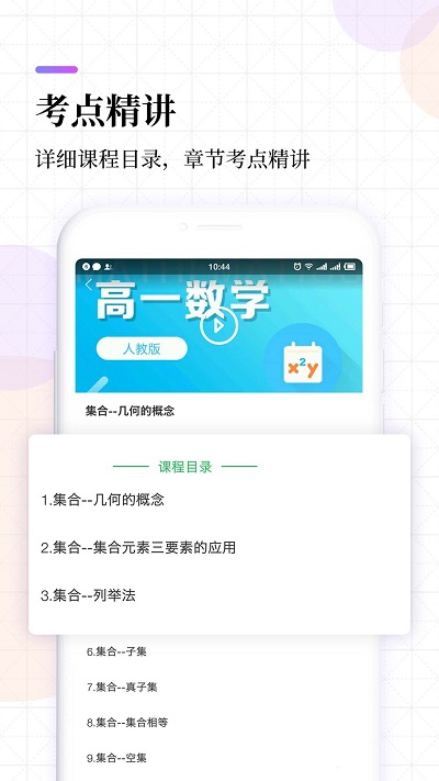 高中课程同步学官方下载安装