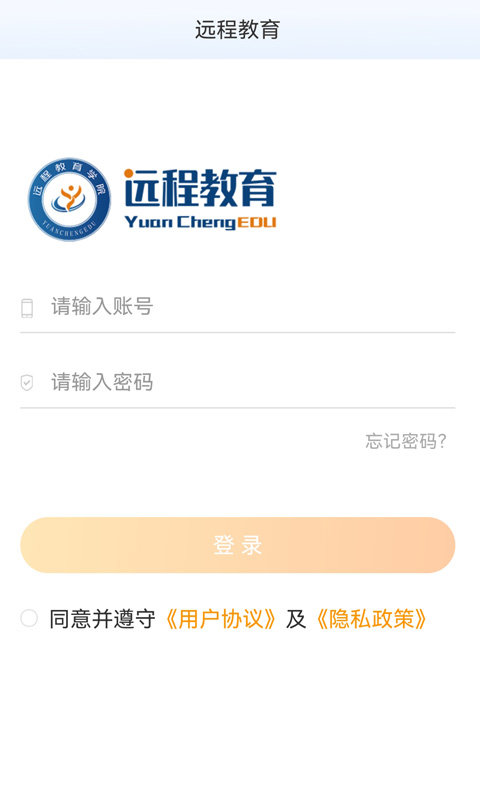 远程教育手机版下载
