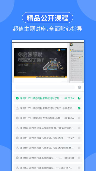 众学简快app下载