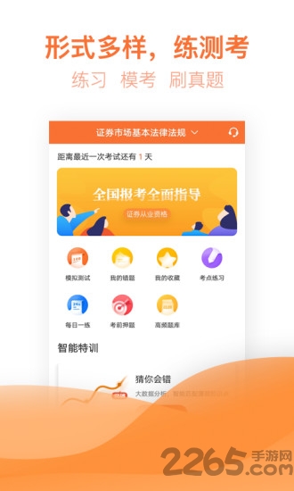 证券从业亿题库app下载