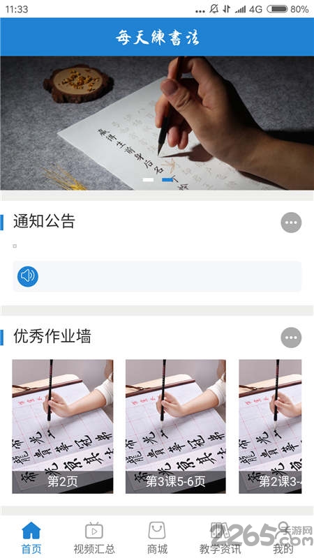 每天练书法app下载