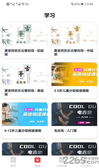 小e少儿课堂app下载