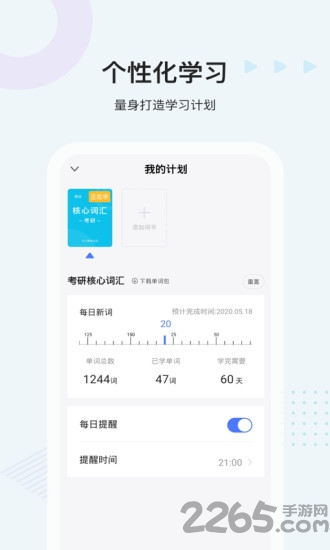 易词app下载