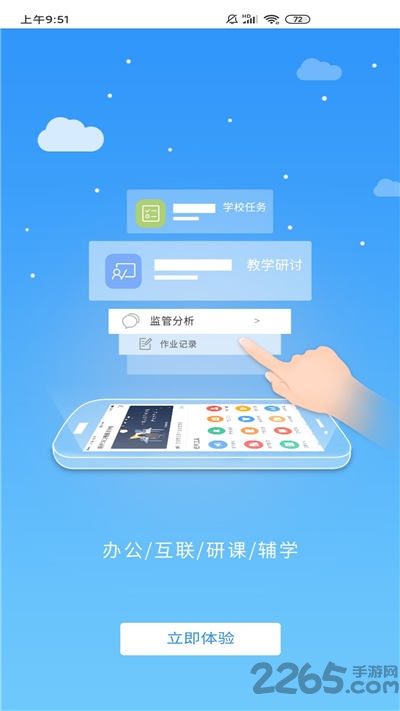 家校大师下载安装
