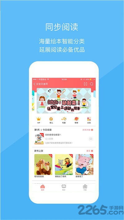 云宝贝家长版最新版本下载