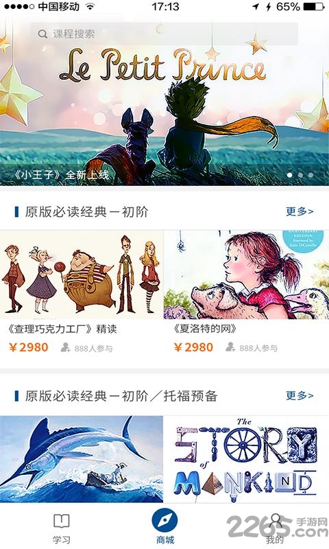 善恩英语app下载