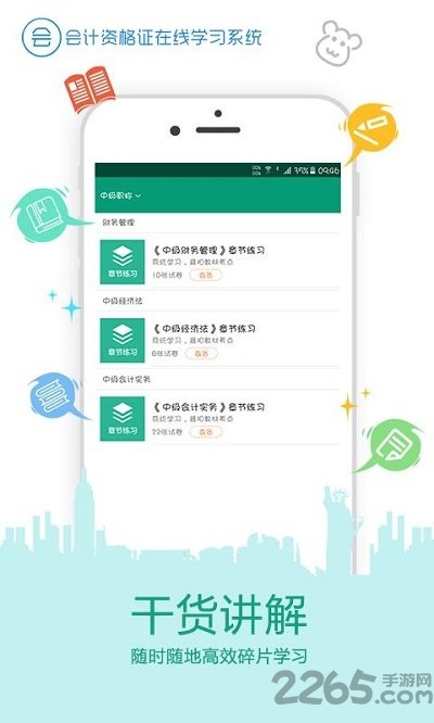 在线学会计证客户端下载