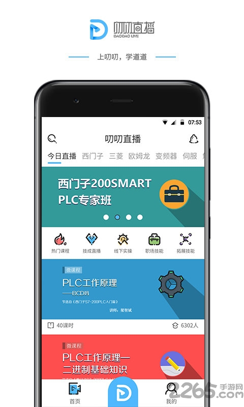 叨叨教育app下载