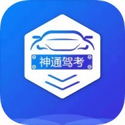 神通理论速成软件
