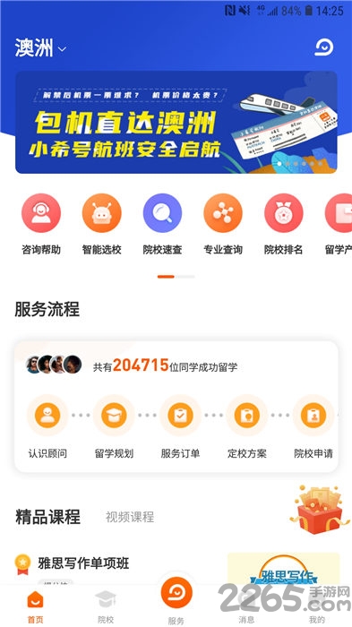 小希留学学生端 小希留学学生版下载