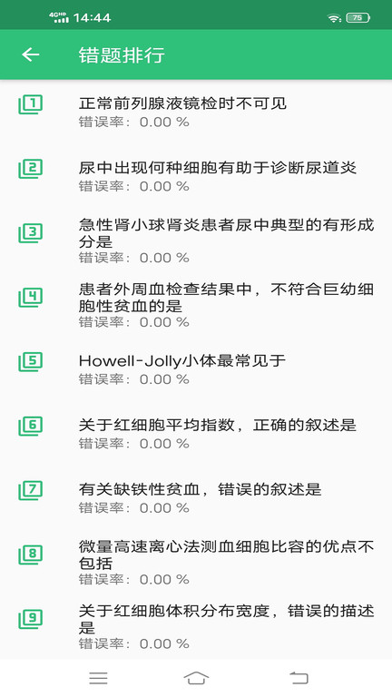 临床医学检验学主治医师题库手机版下载