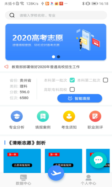 清晰志愿app下载