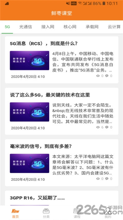 鲜枣课堂手机版下载