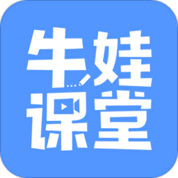 牛娃课堂奥数网课官方版 v1.6.4 安卓版