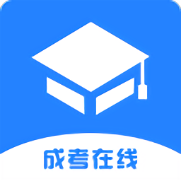 成考在线教育平台 v1.1.0 安卓版