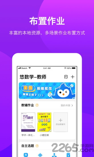悠数学教师app下载