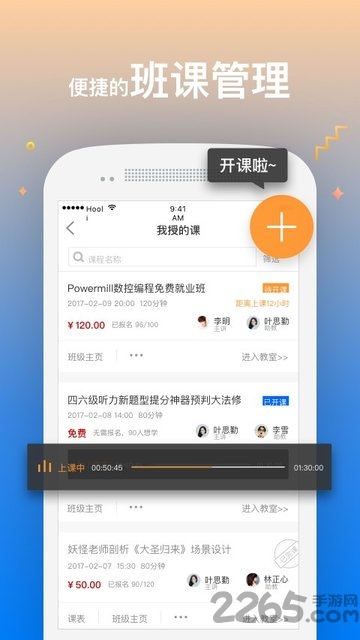 小黑板教室学生端app下载