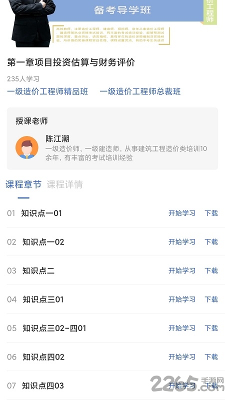 职证通app下载