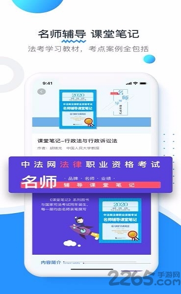 新中法网法考app下载