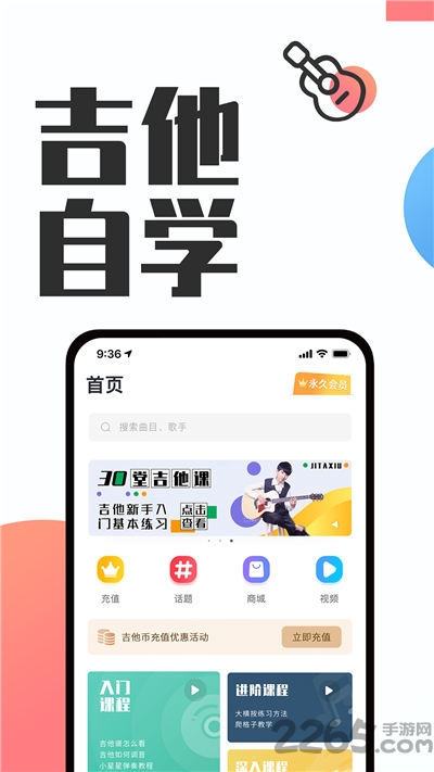 吉他秀吉他教学app下载