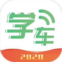 严肃驾考手机版