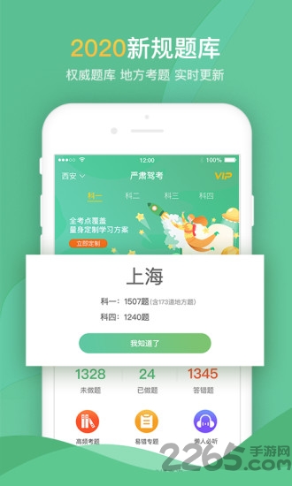 严肃驾考客户端下载