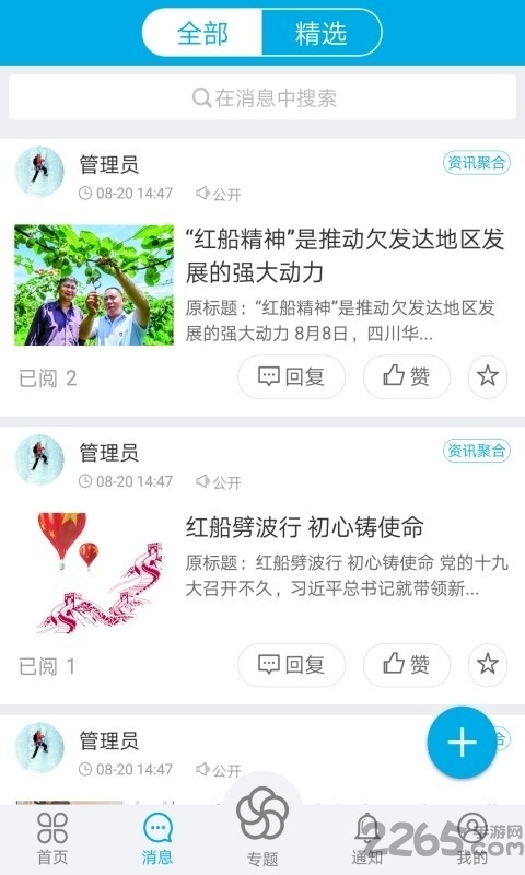 党群同心app下载