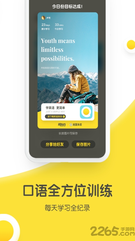 煎蛋英语app下载