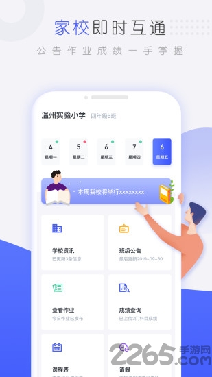 金刚智慧校园软件下载