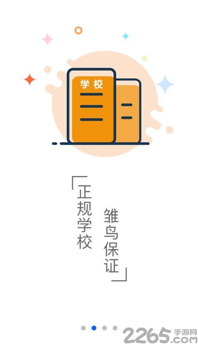 雏鸟教育app下载