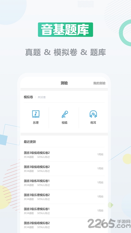 音基课堂app下载