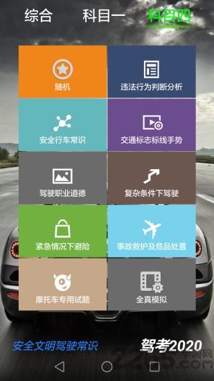 驾考真题库app下载