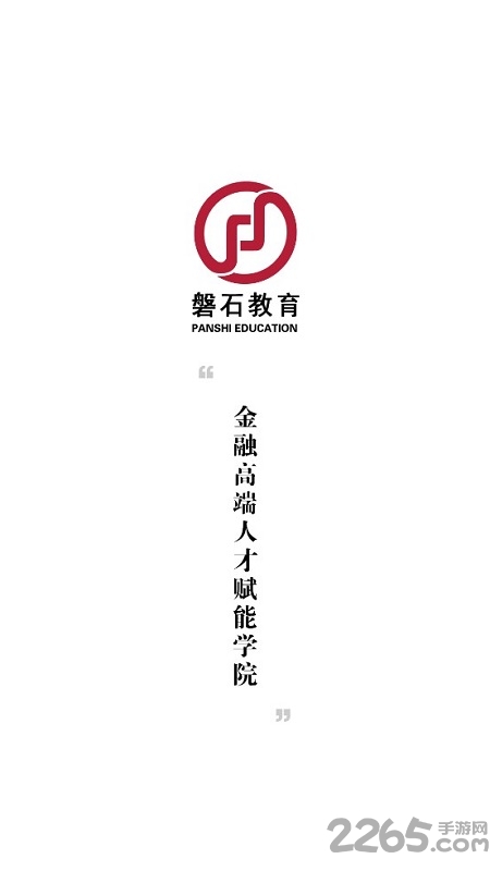 磐石教育app下载
