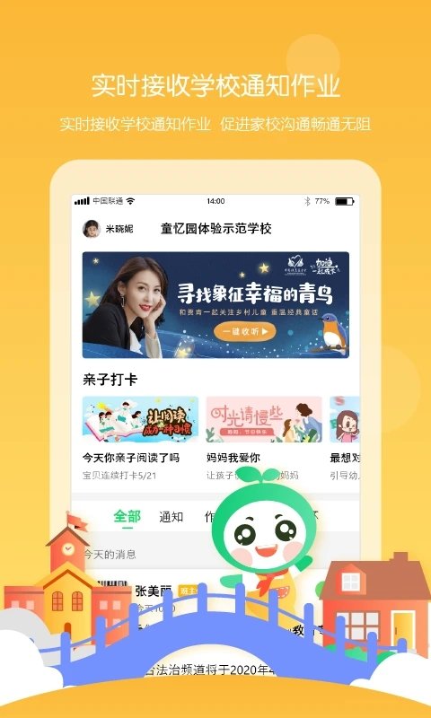 童忆园家长版下载