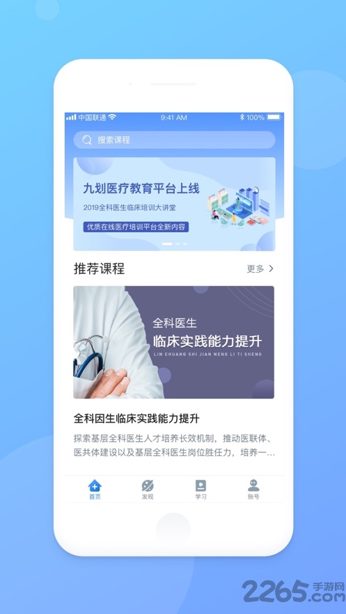 医学云课堂下载安装