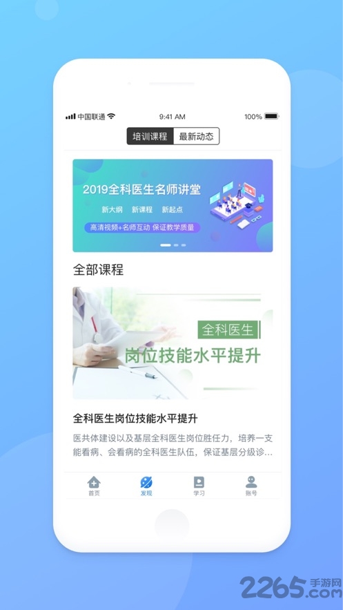 医学云课堂下载安装