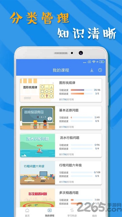 小学数学学习app下载