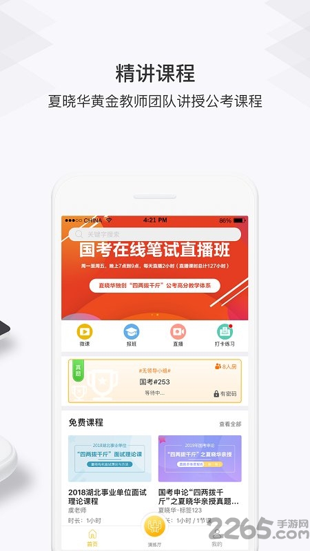 毕上app下载