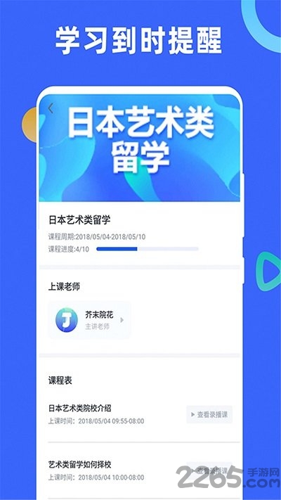 芥末学院客户端下载