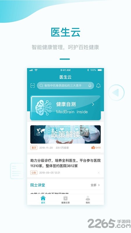 健康宁夏app下载