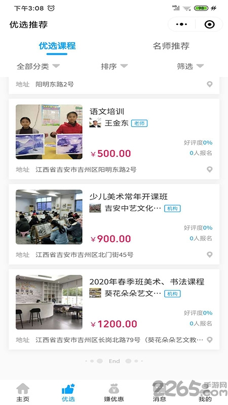 三乐去报班app下载