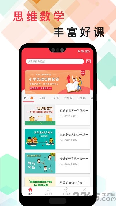番茄思维数学手机版下载