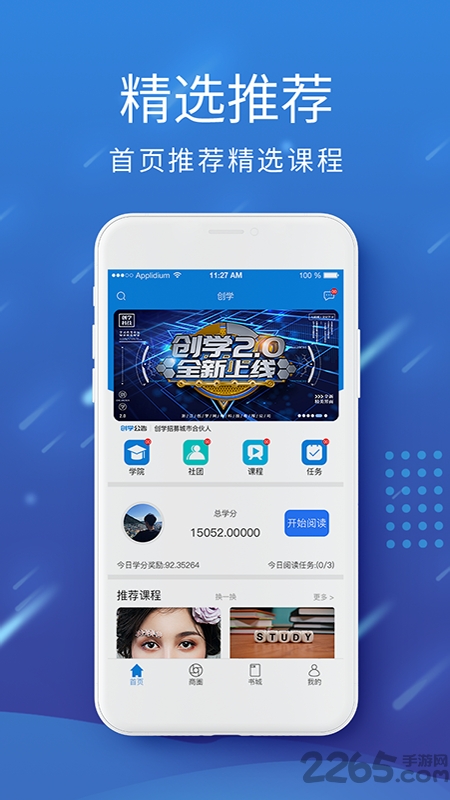 创学app最新版下载