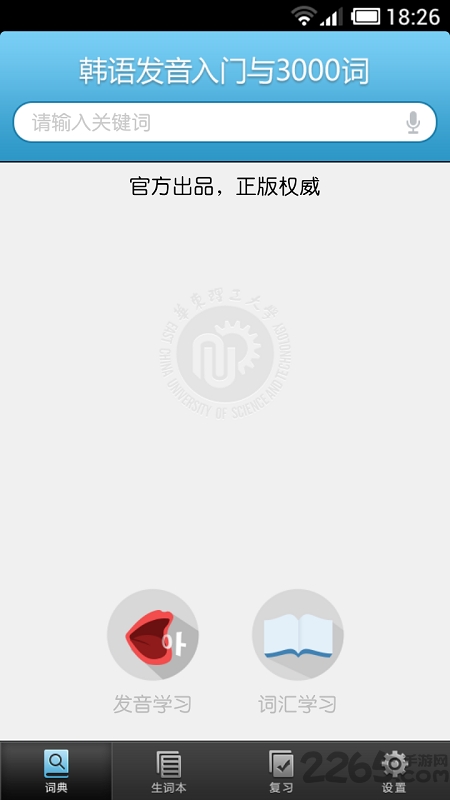 韩语发音单词学习app下载