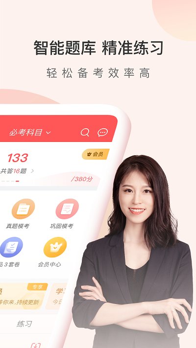 经济师万题库app下载